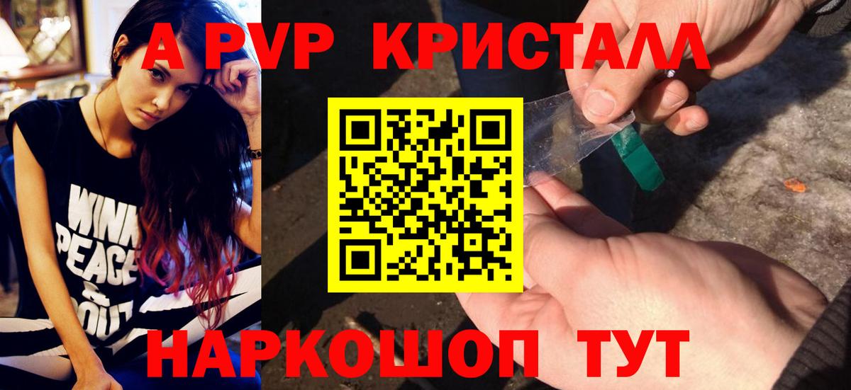 Альфа ПВП  Alpha-PVP СК  где купить наркоту  Вход с VPN  APVP СК КРИС  Котельники 
