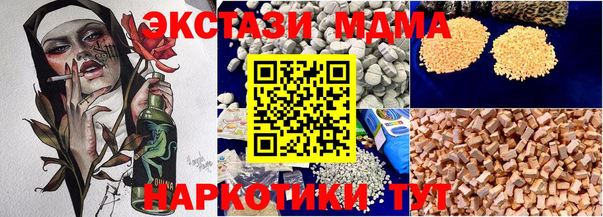 МДМА кристаллы Котельники