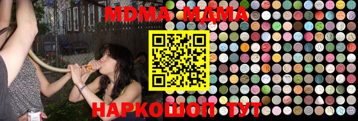 MDMA VHQ  Вход с VPN  MDMA  МДМА VHQ  Котельники 