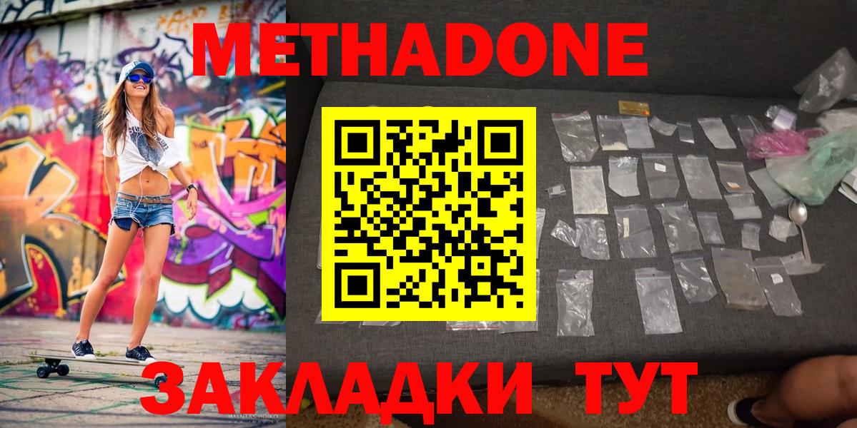 Метадон methadone  Вход с VPN  Котельники 